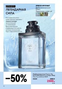 Смотреть следующий каталог Oriflame № 15 2025 года - Страница 14