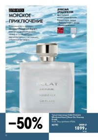 Смотреть следующий каталог Oriflame № 15 2025 года - Страница 16