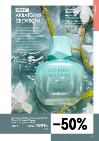 Смотреть следующий каталог Oriflame № 15 2025 года - Страница 19