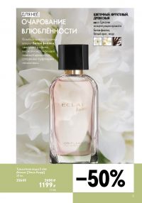Смотреть следующий каталог Oriflame № 15 2025 года - Страница 21