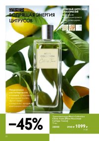 Смотреть следующий каталог Oriflame № 15 2025 года - Страница 22