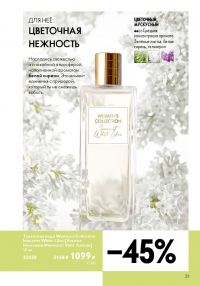 Смотреть следующий каталог Oriflame № 15 2025 года - Страница 23