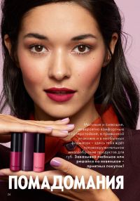 Смотреть следующий каталог Oriflame № 15 2025 года - Страница 24