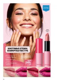 Смотреть следующий каталог Oriflame № 15 2025 года - Страница 26