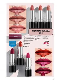 Смотреть следующий каталог Oriflame № 15 2025 года - Страница 33