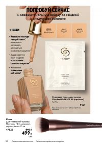Смотреть следующий каталог Oriflame № 15 2025 года - Страница 38