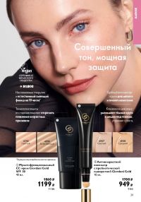Смотреть следующий каталог Oriflame № 15 2025 года - Страница 39