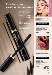 Смотреть следующий каталог Oriflame № 15 2025 года - Страница 41