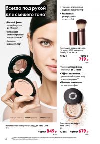 Смотреть следующий каталог Oriflame № 15 2025 года - Страница 42