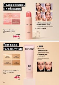 Смотреть следующий каталог Oriflame № 15 2025 года - Страница 44