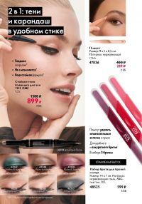 Смотреть следующий каталог Oriflame № 15 2025 года - Страница 46