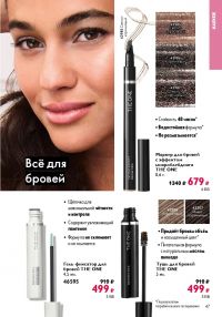 Смотреть следующий каталог Oriflame № 15 2025 года - Страница 47