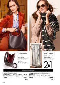 Смотреть следующий каталог Oriflame № 15 2025 года - Страница 48