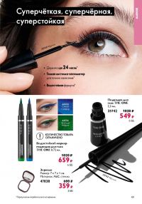 Смотреть следующий каталог Oriflame № 15 2025 года - Страница 49