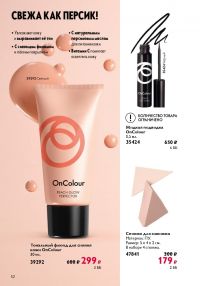Смотреть следующий каталог Oriflame № 15 2025 года - Страница 52