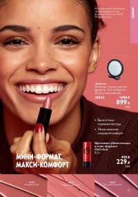 Смотреть следующий каталог Oriflame № 15 2025 года - Страница 53