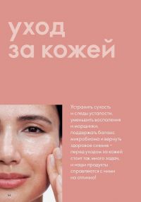 Смотреть следующий каталог Oriflame № 15 2025 года - Страница 54