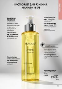 Смотреть следующий каталог Oriflame № 15 2025 года - Страница 55