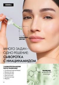 Смотреть следующий каталог Oriflame № 15 2025 года - Страница 56
