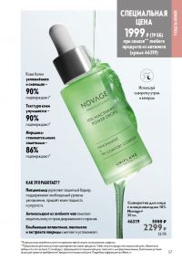 Смотреть следующий каталог Oriflame № 15 2025 года - Страница 57