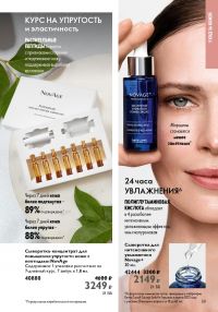 Смотреть следующий каталог Oriflame № 15 2025 года - Страница 59