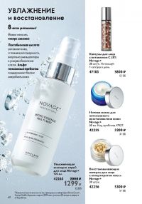 Смотреть следующий каталог Oriflame № 15 2025 года - Страница 60