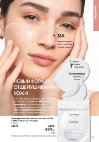 Смотреть следующий каталог Oriflame № 15 2025 года - Страница 61