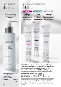 Смотреть следующий каталог Oriflame № 15 2025 года - Страница 62