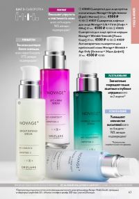 Смотреть следующий каталог Oriflame № 15 2025 года - Страница 63