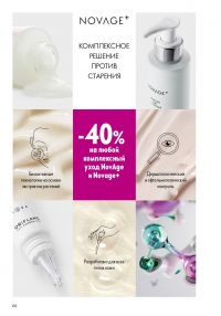 Смотреть следующий каталог Oriflame № 15 2025 года - Страница 66