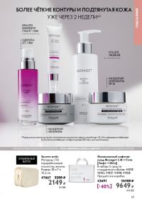 Смотреть следующий каталог Oriflame № 15 2025 года - Страница 69
