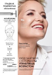 Смотреть следующий каталог Oriflame № 15 2025 года - Страница 70