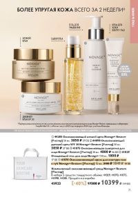 Смотреть следующий каталог Oriflame № 15 2025 года - Страница 71