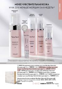 Смотреть следующий каталог Oriflame № 15 2025 года - Страница 73