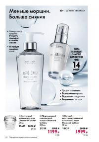 Смотреть следующий каталог Oriflame № 15 2025 года - Страница 74