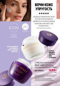 Смотреть следующий каталог Oriflame № 15 2025 года - Страница 75