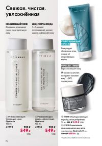 Смотреть следующий каталог Oriflame № 15 2025 года - Страница 78