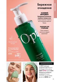 Смотреть следующий каталог Oriflame № 15 2025 года - Страница 79