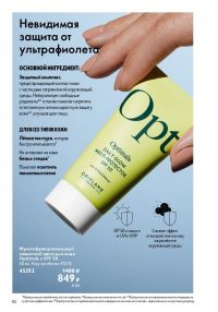 Смотреть следующий каталог Oriflame № 15 2025 года - Страница 80