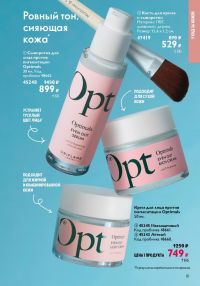 Смотреть следующий каталог Oriflame № 15 2025 года - Страница 81