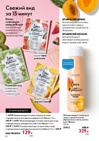 Смотреть следующий каталог Oriflame № 15 2025 года - Страница 82