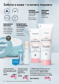 Смотреть следующий каталог Oriflame № 15 2025 года - Страница 84