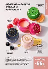 Смотреть следующий каталог Oriflame № 15 2025 года - Страница 85