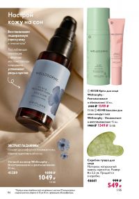 Смотреть следующий каталог Oriflame № 15 2025 года - Страница 86