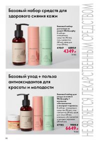 Смотреть следующий каталог Oriflame № 15 2025 года - Страница 88