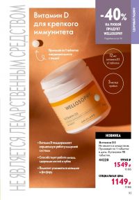 Смотреть следующий каталог Oriflame № 15 2025 года - Страница 93