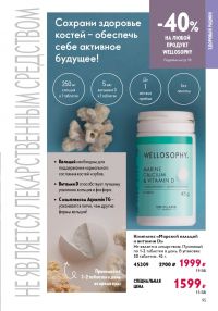 Смотреть следующий каталог Oriflame № 15 2025 года - Страница 95