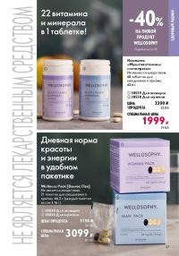 Смотреть следующий каталог Oriflame № 15 2025 года - Страница 97