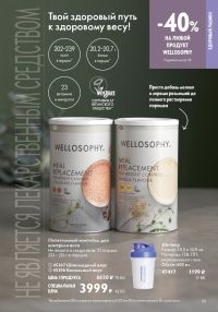 Смотреть следующий каталог Oriflame № 15 2025 года - Страница 99