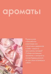Смотреть следующий каталог Oriflame № 15 2025 года - Страница 102